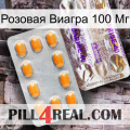 Розовая Виагра 100 Мг new12